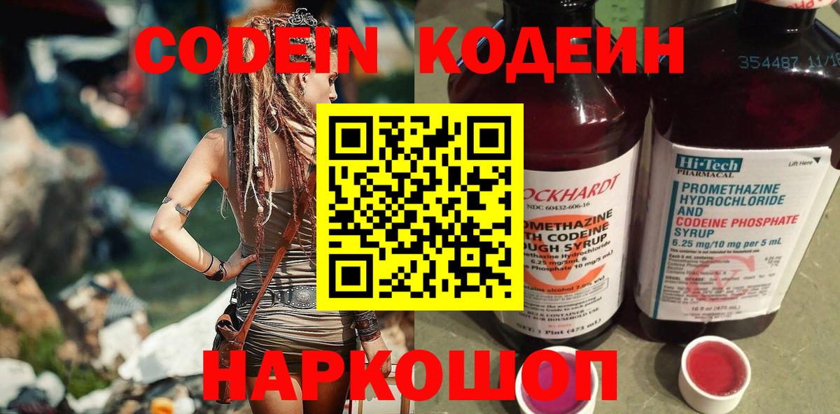 Кодеиновый сироп Lean Purple Drank Набережные Челны