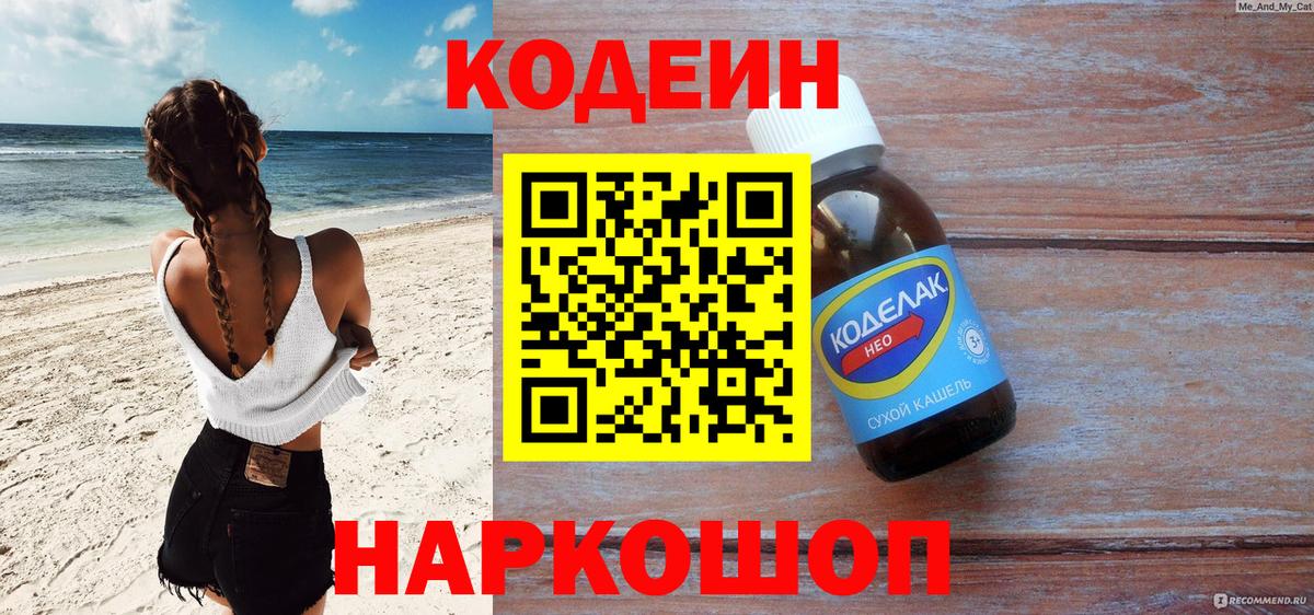 Кодеиновый сироп Lean напиток Lean (лин)  Вход с VPN  Набережные Челны 