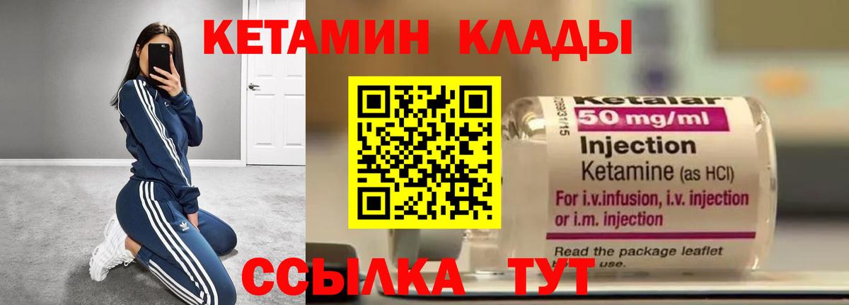 КЕТАМИН VHQ Набережные Челны