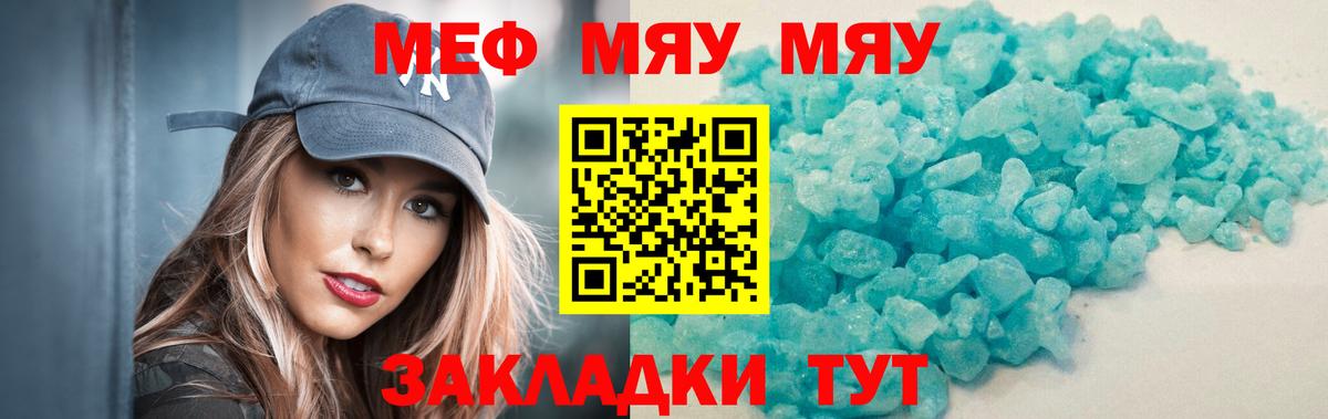 Меф мяу мяу кристаллы Набережные Челны