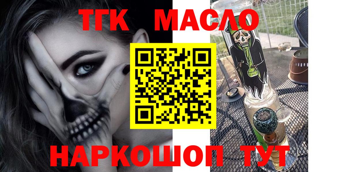 Дистиллят ТГК гашишное масло Набережные Челны